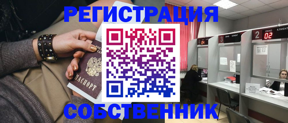 временная регистрация собственник в Вязьме